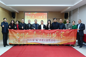 我院举办“雷锋在嘉 乐龄助家”公益周活动，知名媒体人晏秋秋现场直播