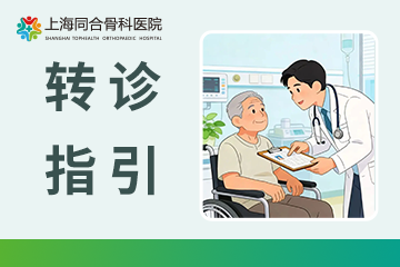 转康复医院，专家还管我吗？要带什么材料？术后转诊指引