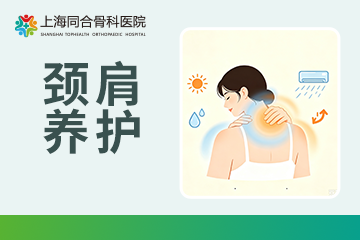 三伏天颈肩反而怕冷？可能是这些问题在作怪