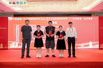 同合骨科医院康复科荣获2025年全国运动康复病例大赛三等奖
