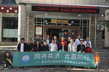 沪滇同心 健康同行——上海同合骨科医院携手德钦县人民医院开展骨病救治公益行动