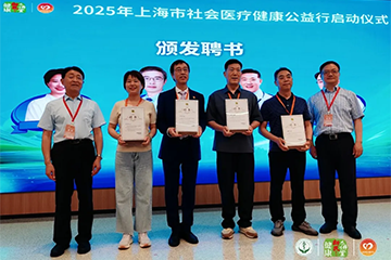上海同合骨科医院受邀参加2025年上海市社会医疗机构大型健康咨询公益活动