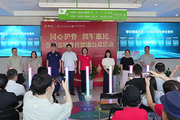 “同心护脊·拥军惠民”公益集市圆满举行，脊柱个性化测量门诊正式落户同合