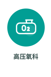 高压氧科